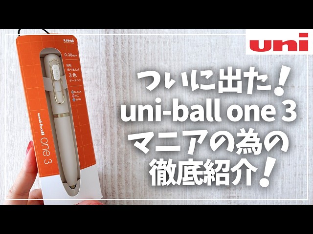 uni-ball one 3] A thorough review of the new model, plus