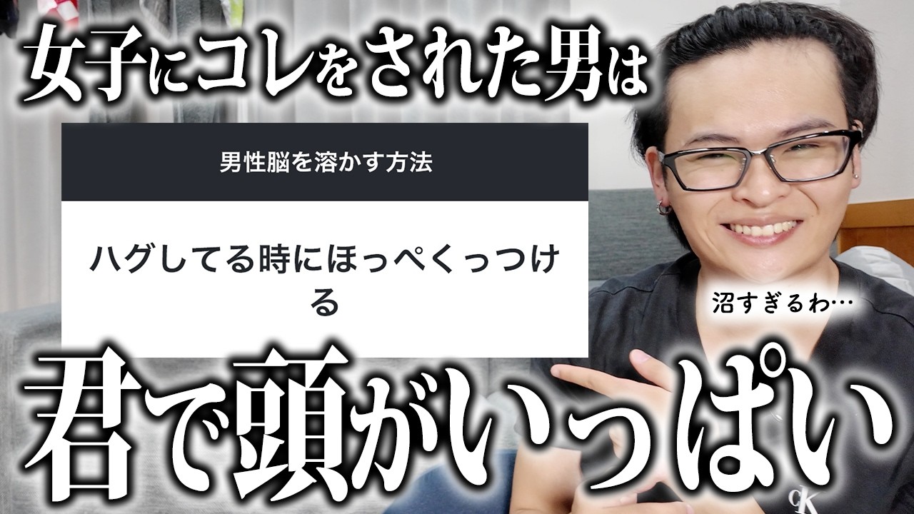 女子に聞いた「男性脳を溶かす方法」が沼すぎて大興奮www