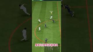 【FC26秘笈】预判切人 068