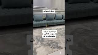 كنب مجالس رجال متصل حرف ال مودرن