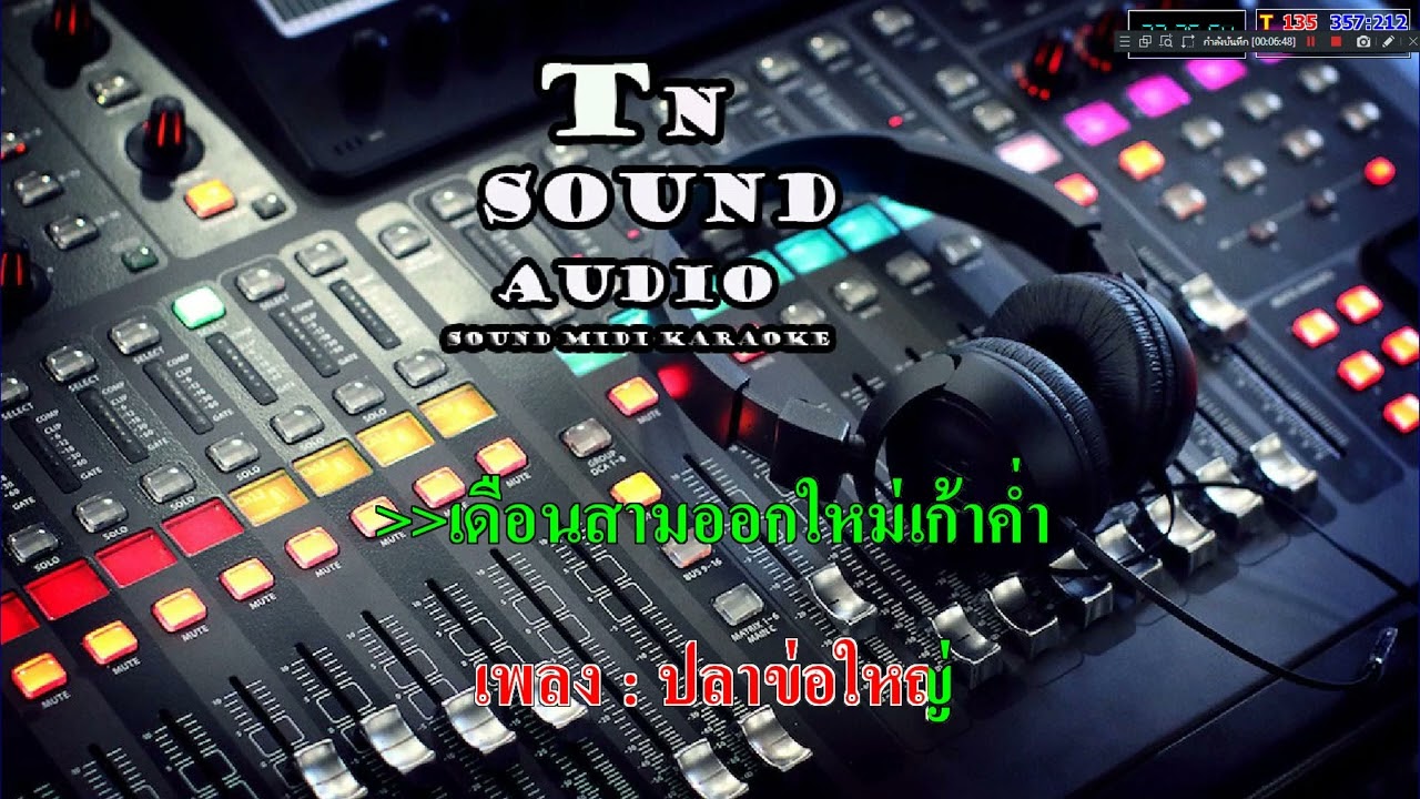 เมดเลย์ ฮักสาวเสริมสวย- กุหลาบแดง -ปลาค้อใหญ่ คาราโอเกะ