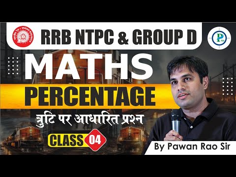 Percentage Class -4 By Pawan Rao Sir | RRB NTPC & Group D 2025 Maths |