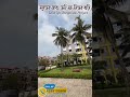 ফ্ল্যাটের দামে জমিসহ বাংলো বাড়ি কিনুন | Premium Bungalow in Kolkata #villa #bungalow #home #house