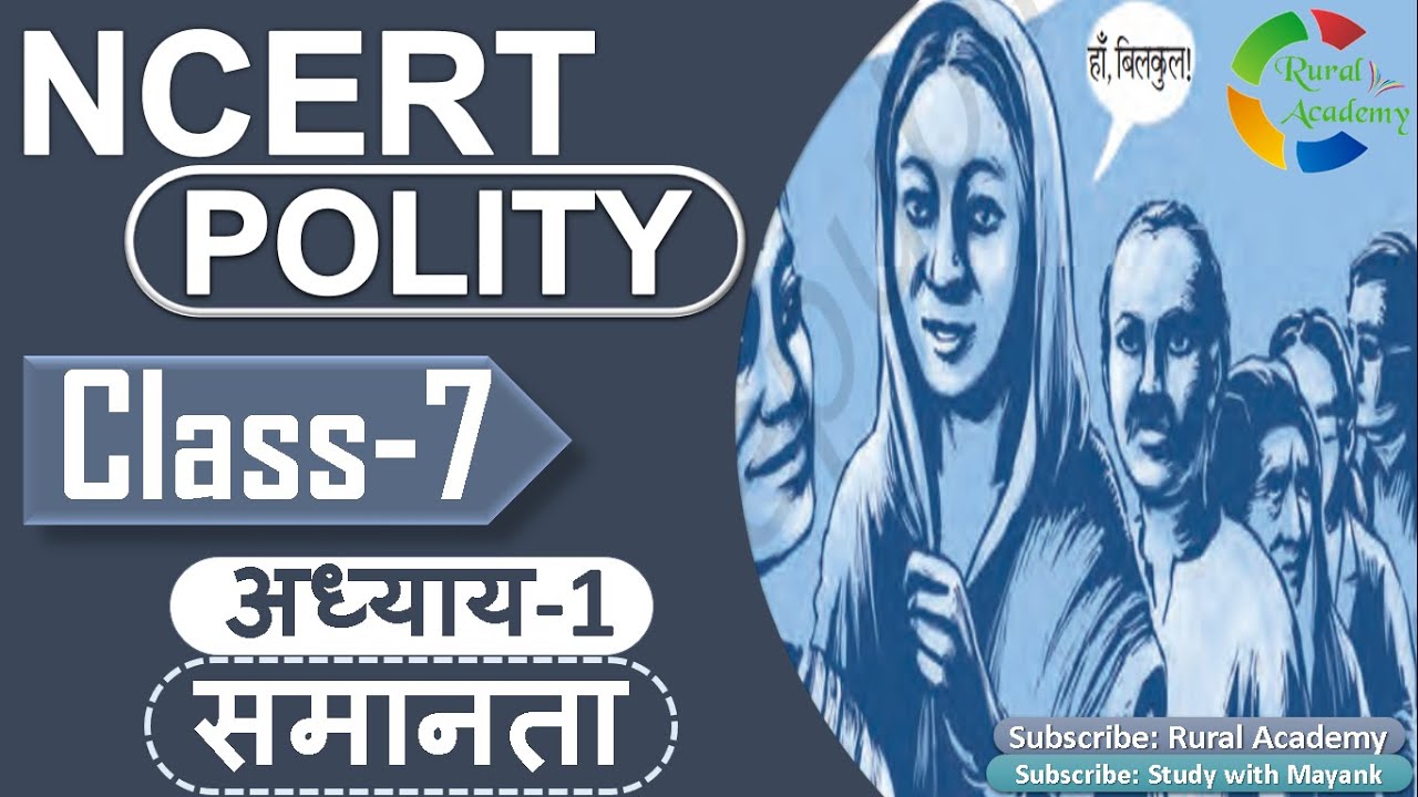 NCERT POLITY  CLASS-7th | Chapter-1 | समानता | Equality |