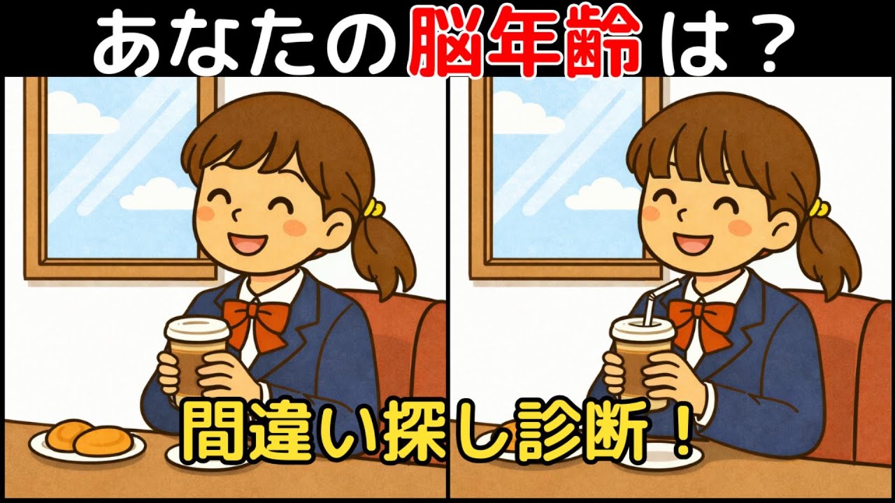 【Найди отличия × Тренировка мозга】Профилактика деменции 60+! Легко→Сложно 10!