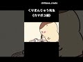 《ちいかわ》くりまんじゅう先生の〝ホッピー編〟 #ちいかわ #chiikawa #アニメ #アニメちいかわ #くりまんじゅう #ぱいせん #グルメ #ホッピー #ビール #カマボコ