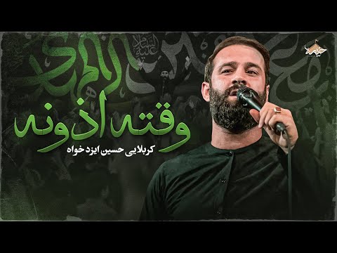 حسین طاهری و حسین ایزدخواه وقت اذونه    