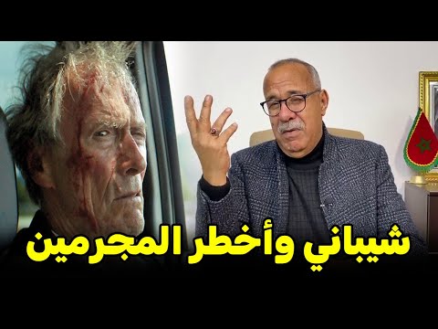 Abdelkader Kharraz بوشعيب السكايري عبد القادر خراز يحكي