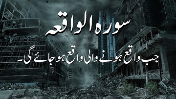 Surah Al-Waqiah With Urdu and Arabic Subtitles |سورة الواقعة|