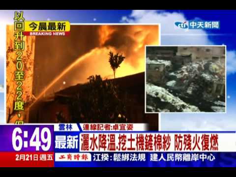 中天新聞》大火吞噬工廠 300坪廠房付之一炬