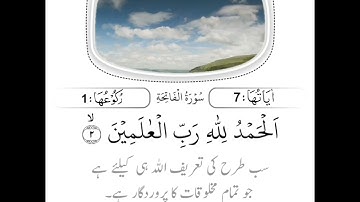 سورة الفاتحة SURAH AL-FATIHA سورت الفاتحہ نے اردو میں آواز کا ترجمہ کیا #عبدالولي_الاركاني