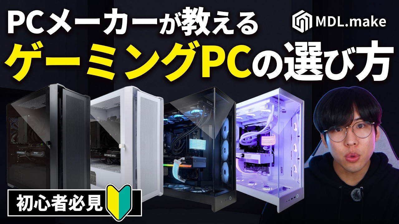 Must-See for Beginners] A Super Easy Guide to Choosing a Gaming PC 