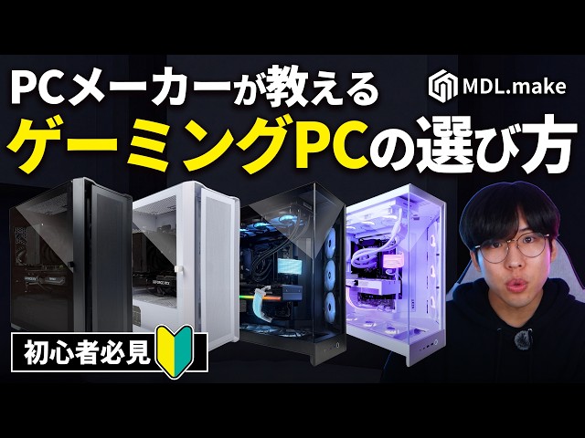 Must-See for Beginners] A Super Easy Guide to Choosing a Gaming PC