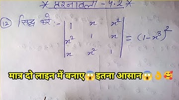 class 12th math chapter 4 determinants ex 4.2 Solutions q12/EX 4.2 Solutions class 12th math NCERT