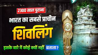 Gudimallam Shiva Lingam - 2300 साल पुराने शिवलिंग की अनसुनी कथा | Ancient India