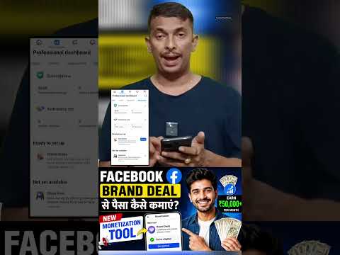 💰🔥 Facebook Brand Deal Se Ghar Baithe Kamai New Monetization Tool Full Update 🚀 #Facebook #BrandDeal