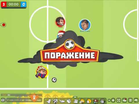 Игра Мегабол в одноклассниках