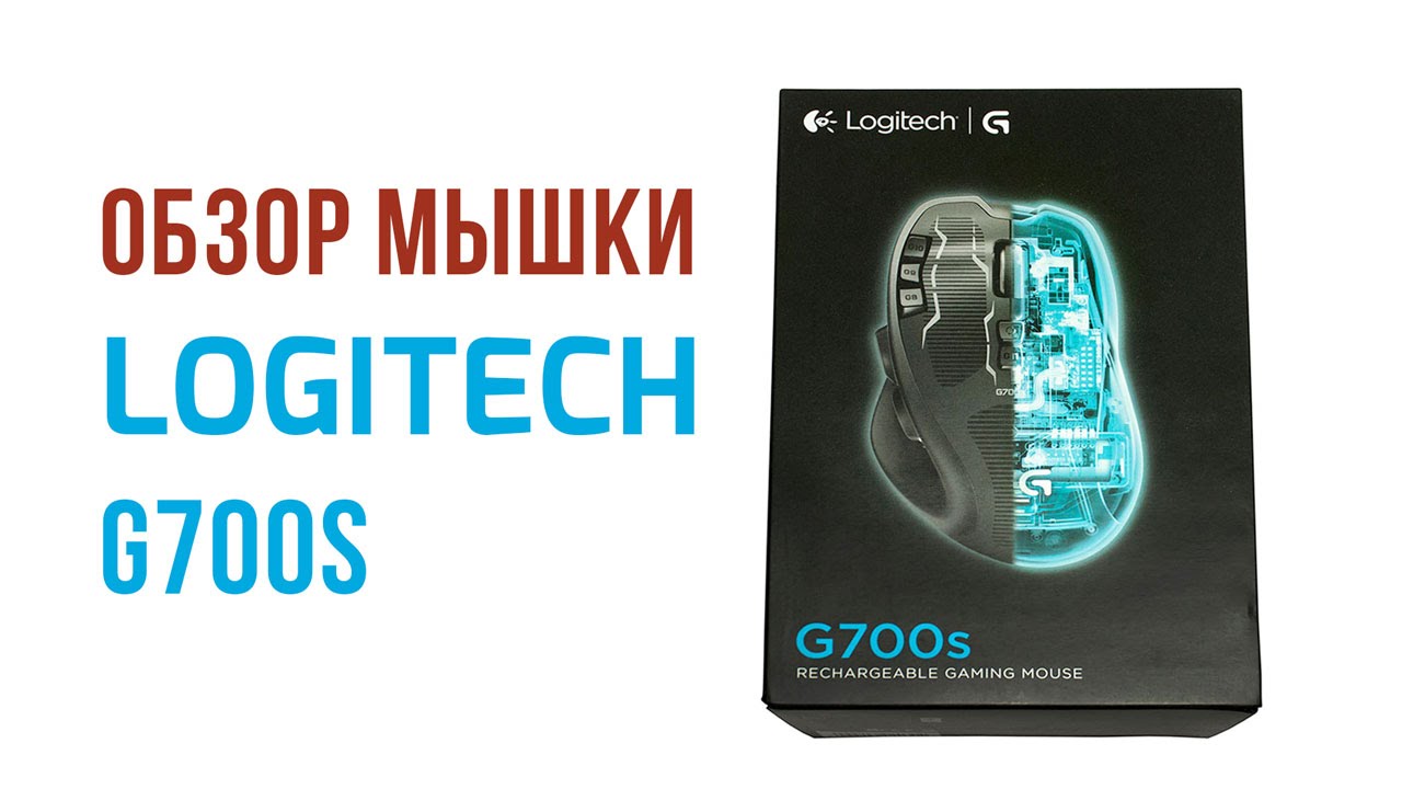 Обзор Игровой Мышки Logitech G700s - "Беспроводная"