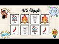 لعبة التحدي والسرعة نار دار فار حار Say The Word On Beat Challenge In Arabic 