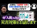 【ガチタマTV】対『人間』も含めた災害時の備えについてお話します/ 東日本大震災の災害派遣にも従事した増田の経験 / 災害時に刃物や護身具を持つ事はアリか?【田村装備開発】