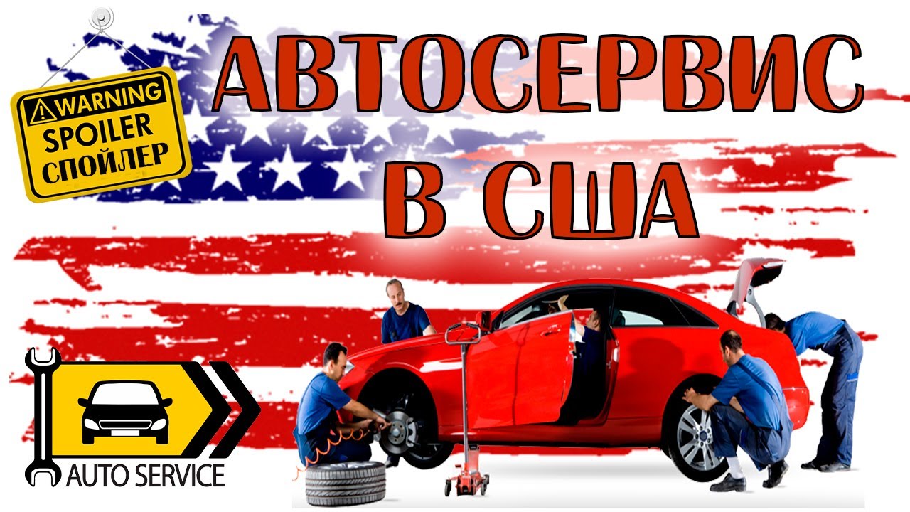 Автосервис в США "Обкатываем Теслу". Автосервис в Америке как бизнес ...