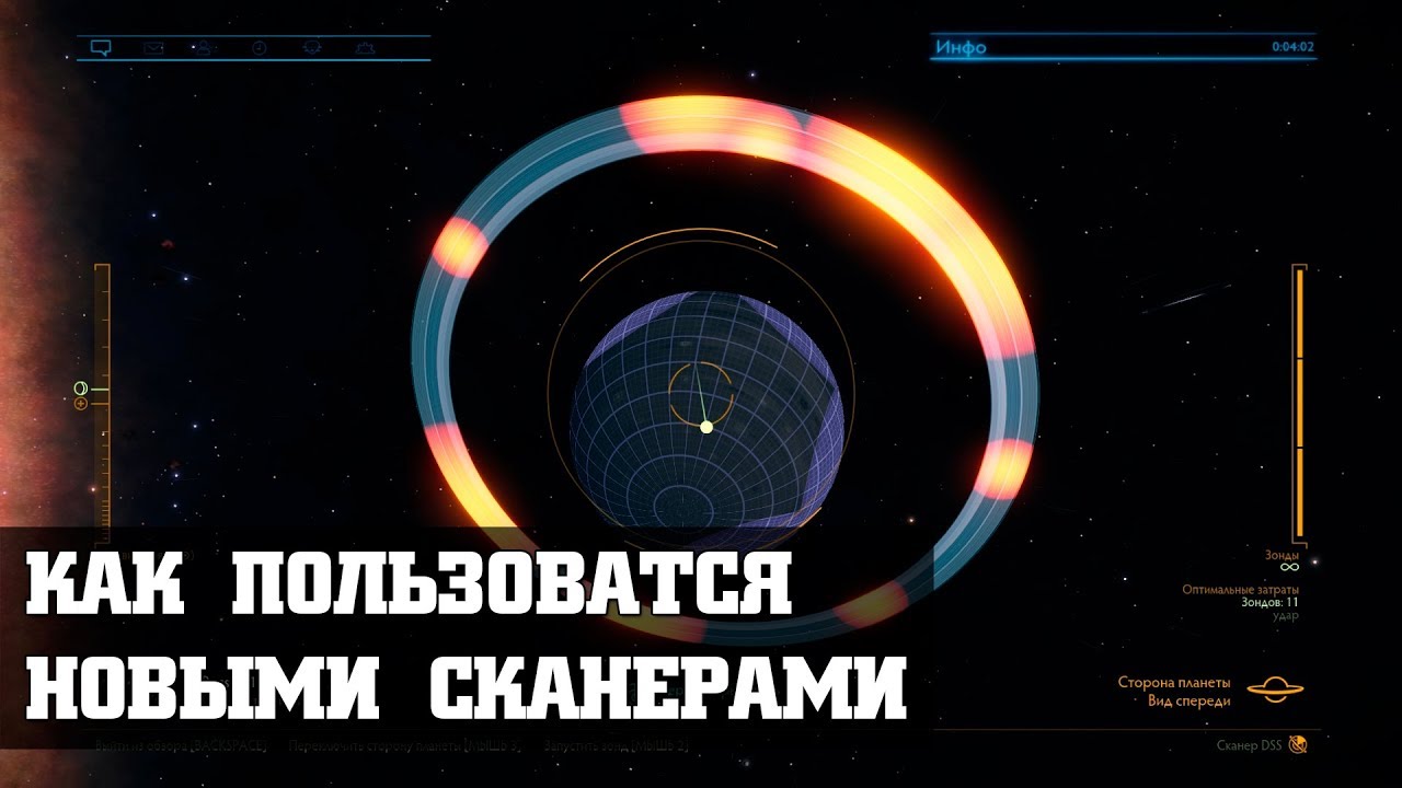 Как пользоваться новыми сканерами в Elite: Dangerous 3.3