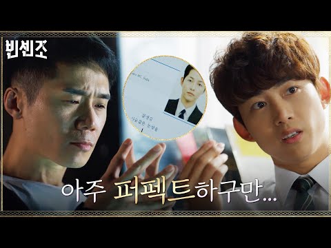 송중기의 빈틈 없는 '갓벽' 프로필 | 빈센조 EP.6