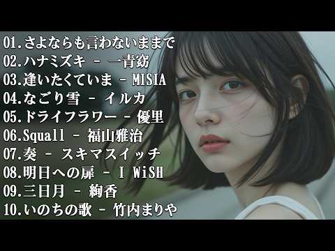 『胸がほどけるラブソング』邦楽メドレー 💔 静かな夜に滲む、消せない記憶