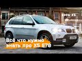 BMW X5 E70 до рестайлинг и Легенда M57D30. Что нужно знать про BMW X5 E70 3.0D xDrive?