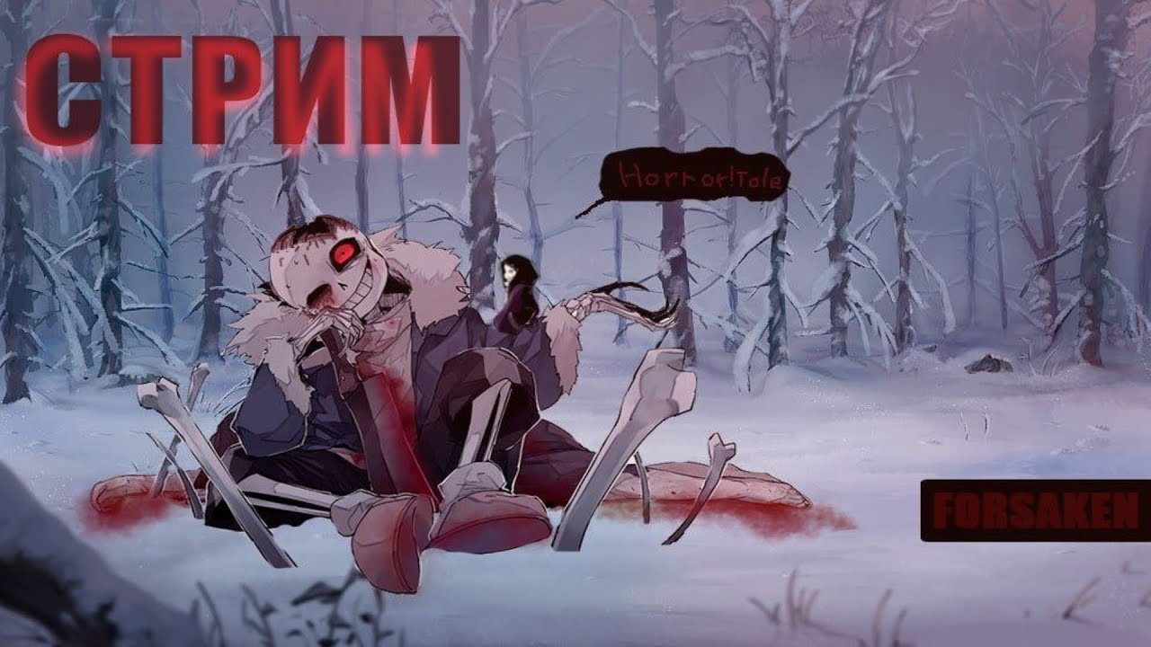 Стрим: Forsaken/Scrap Mechanic | Форсакен/Скрап Механик