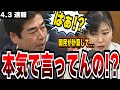 【炸裂！山井砲】日経も疑念！「ボッタくり法案ですか？」負担額は国民で調べろという加藤大臣に山井砲をブッ放つ！
