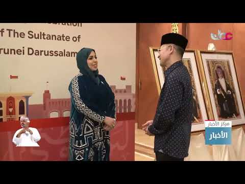 سفارة سلطنة ع مان في بروناي دار السلام تحتفل باليوم الوطني المجيد