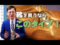 靴のデザイン解説【後編】ストレートチップや模様、ローファーはどう選ぶ？