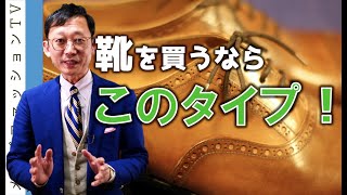 靴のデザイン解説【後編】ストレートチップや模様、ローファーはどう選ぶ？