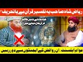 Syed riaz hussain shah  tahreef e quran  mola ali ka mazar  hazrat idrees ka mazar  exposed