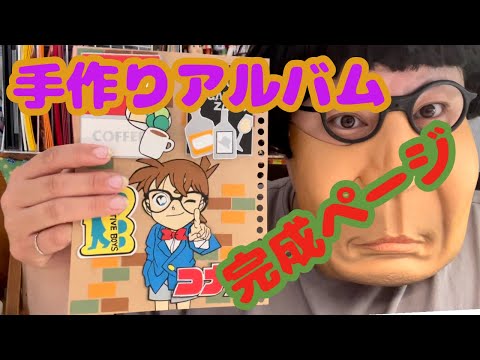 仕掛け：手作りアルバム：1ページ完成 - YouTube