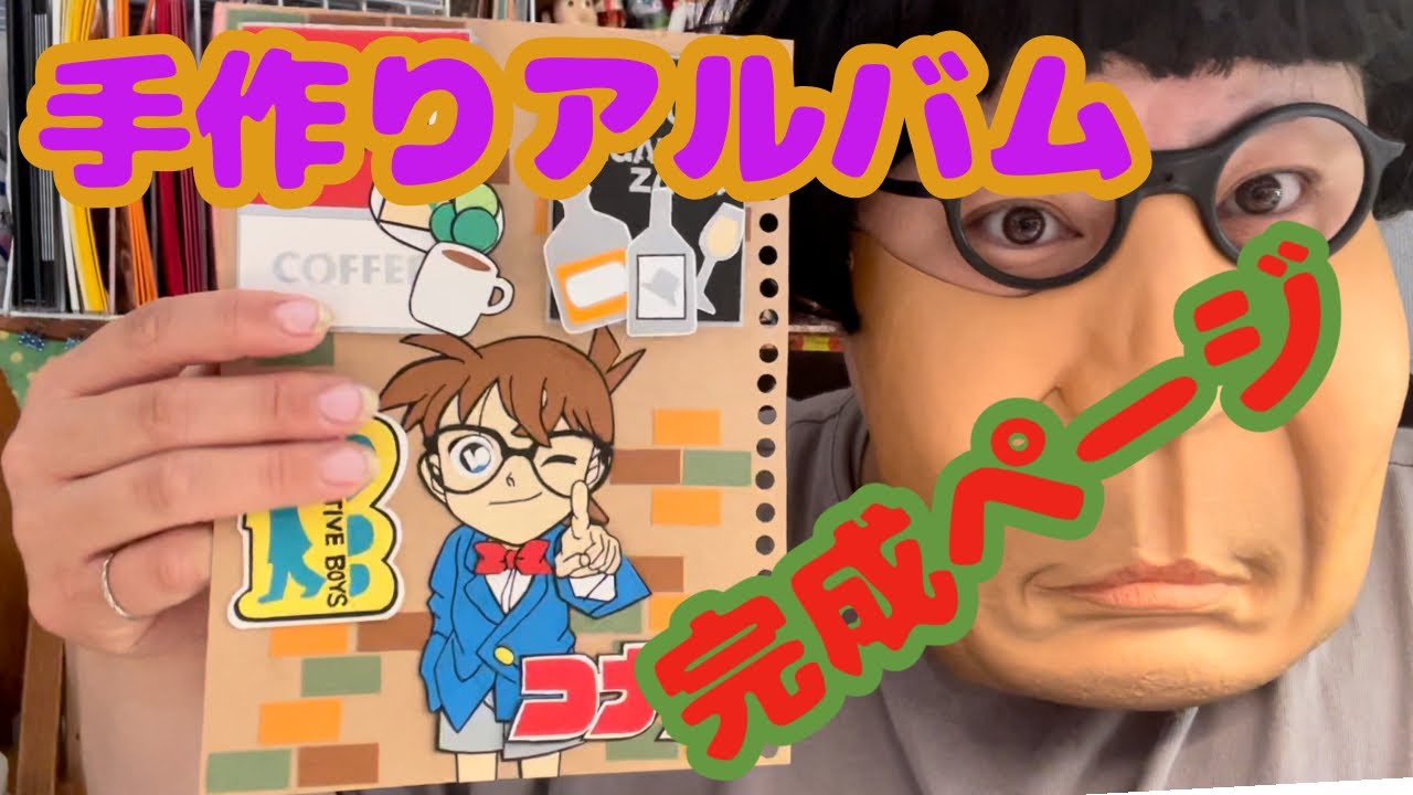 仕掛け：手作りアルバム：1ページ完成 - YouTube