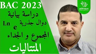 المتتاليات : دراسة بيانية, الدالة جذر, المجموع و الجداء بأفكار مختلفة | المستوى الثالث