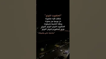 اغاني تريند العنكبوت النونو العنكبوت النونو خطفت قلبه العنكبوتة من يومها جن جنونو وعقله تلخبط 