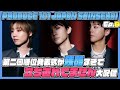 【PRODUCE101JAPAN新世界】第2回順位発表式が残酷すぎて立ち直れてません大配信