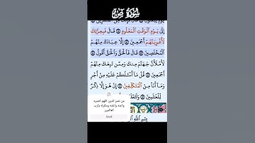 سورة ص الاية 81-84 فارس عباد