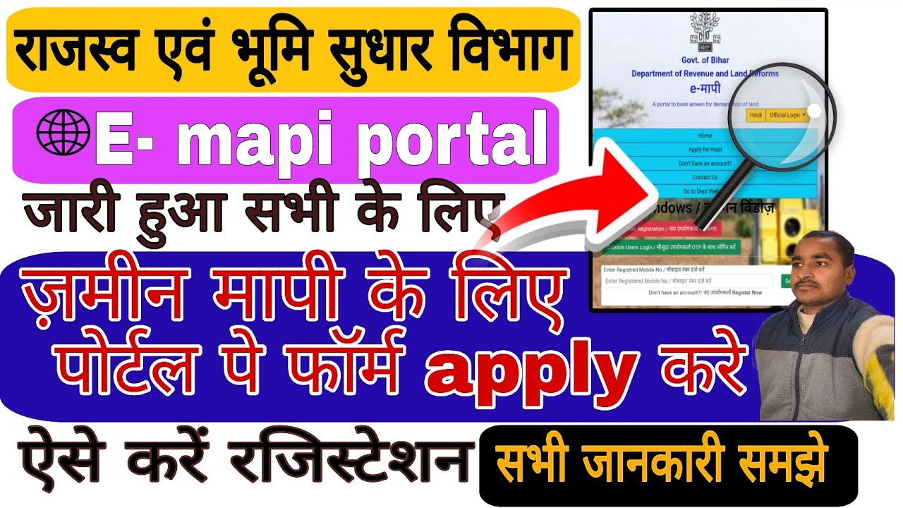 Bihar Jamin Mapi Online Kaise kare | सरकारी अमिन से मापी ऑनलाइन आवेदन ...