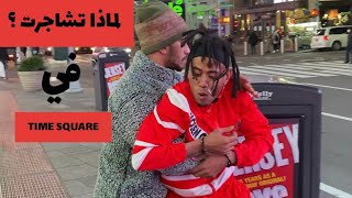 رجعت إلى نيويرك و خلطتها مع السيد -Lokmane.dz Storie Vlog