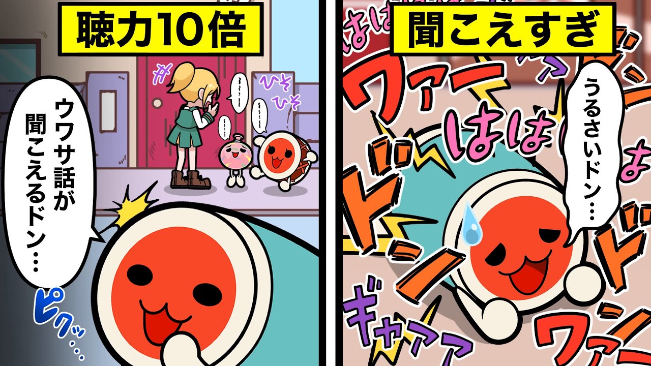 【アニメ】聴力が10倍になるとどうなるのカッ？