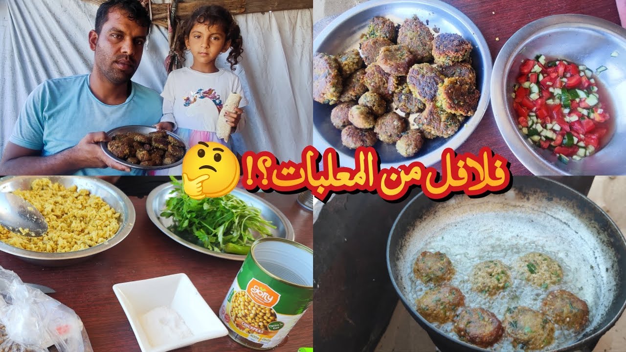 عملنا فلافل من المعلبات🤔وخبز صاج على الحطب —فكرة سريعة في ظل غلاء المعيشة بغزة🥲