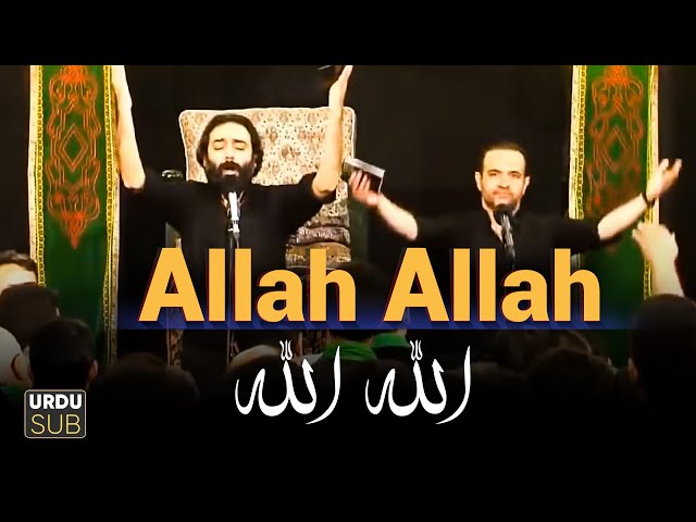 الله الله نوحه متفاوت هیئت کوچه بیوک  | Urdu Roman Subtitle | یزد محسن زاده | Very Famous Farsi Noha
