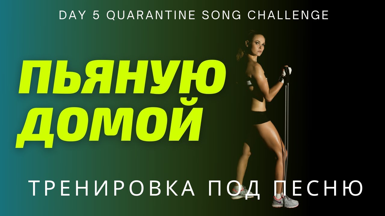 Русские песни для тренировок