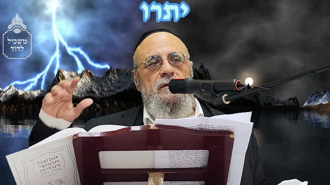 רופא שקובע יש לך שמיעה מצויינת ,אך הוא לקוי שמיעה. הייתכן? -פרשת יתרו - הרב דוד גדסי