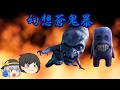 【ゆっくり物語】幻想蒼鬼暴　フルバージョン