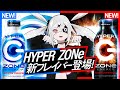 【新ボトル缶！】HYPER ZONe WHITE PEACE&DARK INFERNO